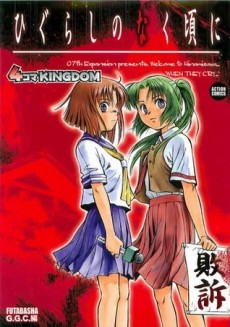 Higurashi no Naku Koro ni: 4-koma KINGDOM