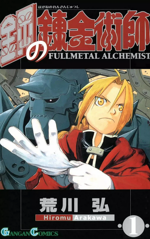 Fullmetal Alchemist