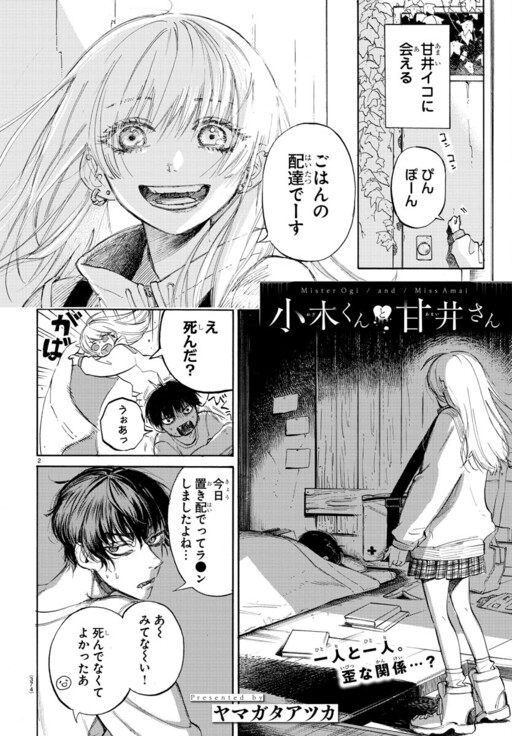 Ogi-kun to Amai-san