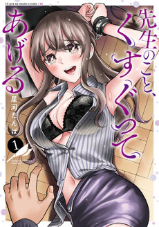 Sensei No Koto, Kusugutte Ageru