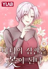 Witch's Judgement Is To Be Turned Into A Flower