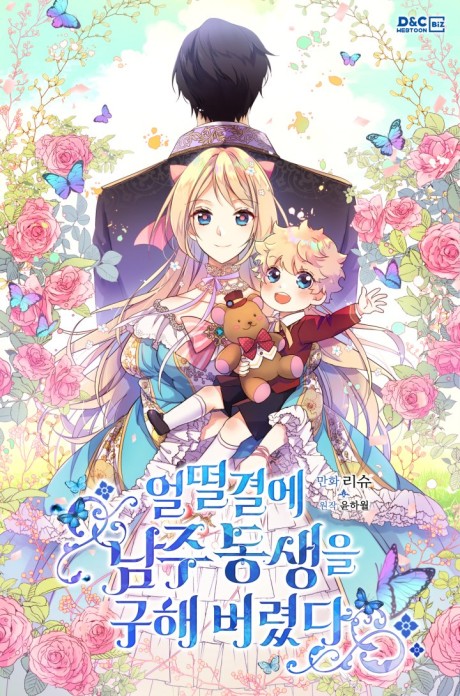 Eoltteolgyeore Namju Dongsaengeul Guhae Beoryeotda