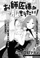 Oshishou-sama ni Ippuku Moritai