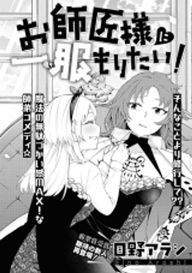 A Love Potion for Master