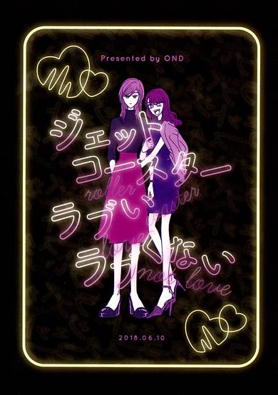 Fallin' In And Out Of Love Like A Rollercoaster