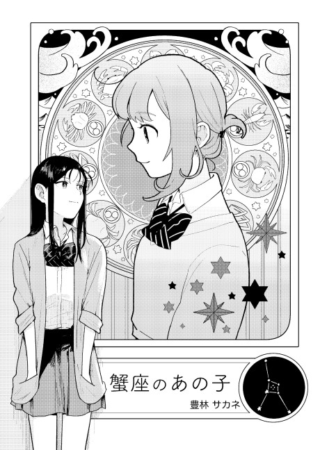 Kaniza to Mesukousei no Ohanashi