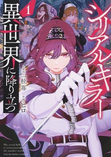 The Serial Killer Is Reincarnated Into the Another World