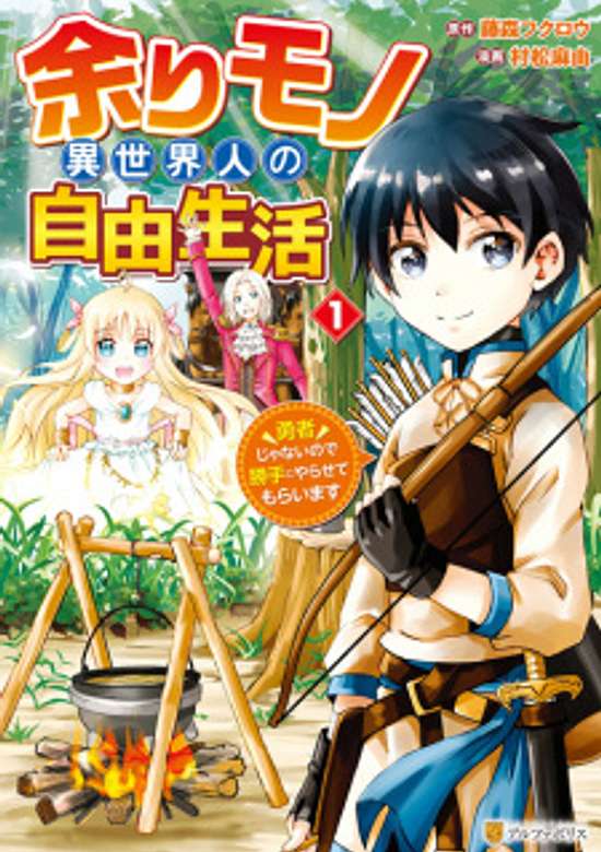 Amari Mono Isekaijin no Jiyuu Seikatsu: Yuusha ja Nai node Katte ni Yarasete Moraimasu