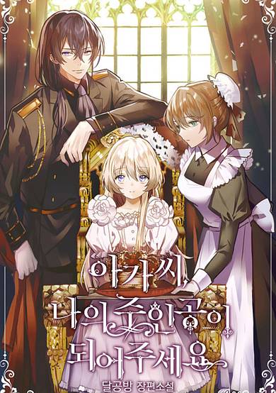 My Lady, Please Become My Heroine!