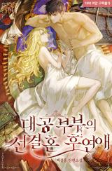 Grand Ducal Couple's After Marriage Love Story