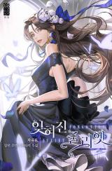 Forgotten Juliet
