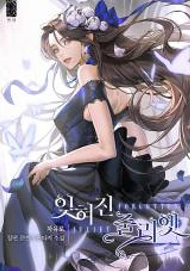 Forgotten Juliet image