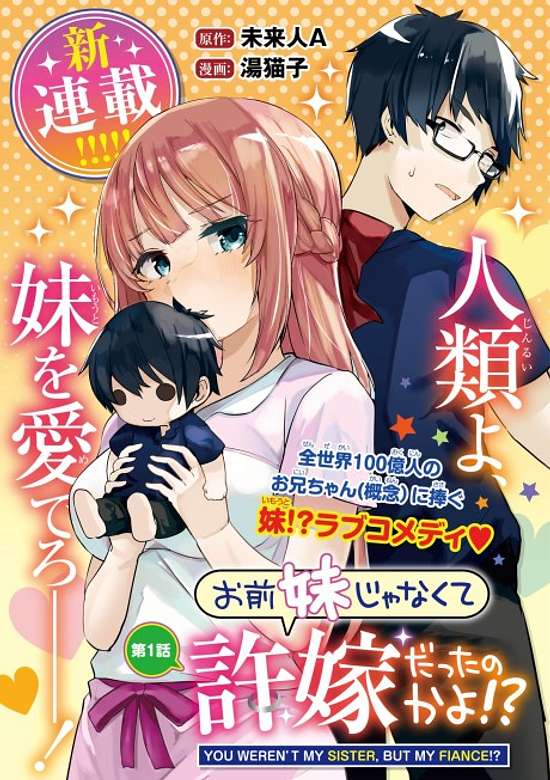 Omae Imouto ja Nakute Iinazuke datta no kayo!?