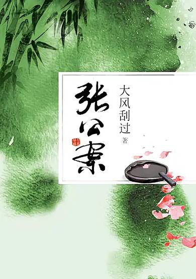 Cases of Judge Zhang