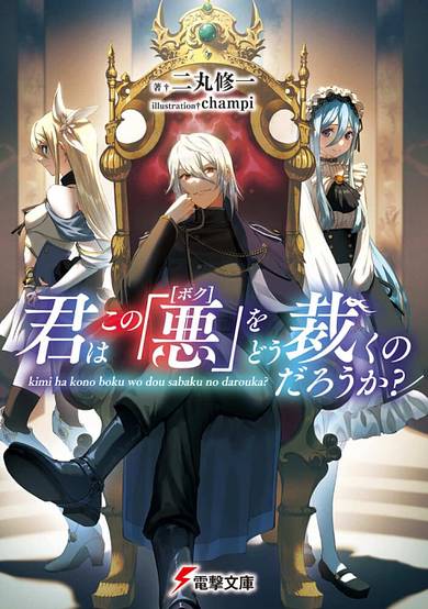 Kimi wa Kono "Boku" wo Dou Sadaku Nodarou ka?
