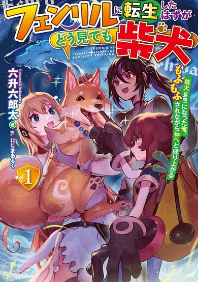 Fenrir ni Tensei Shita Hazuga Doumitemo Shiba Inu