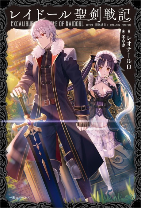 Raidorl Seiken Senki