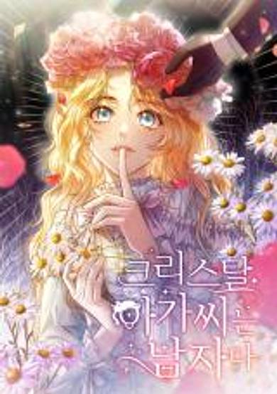 Lady Crystal Is a Man image