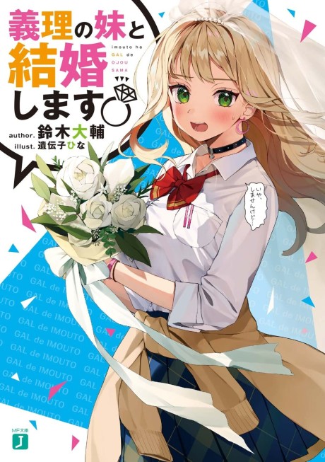 Giri no Imouto to Kekkon Shimasu