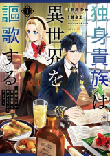 Dokushin Kizoku wa Isekai wo Ouka Suru: Kekkon Shinai Otoko no Yuuga na Ohitori-sama Life
