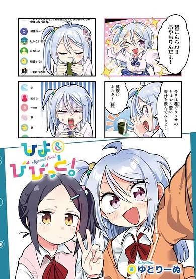 Hiyo & Vivid! image