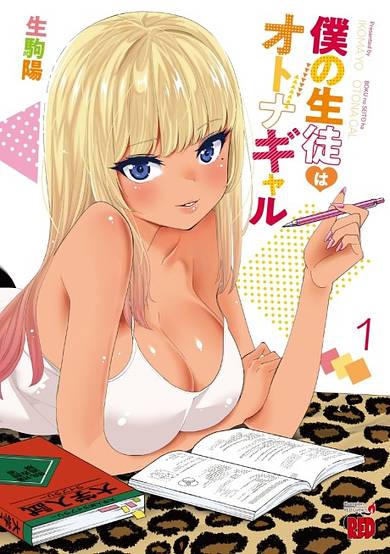 Boku no Seito wa Otona Gal image