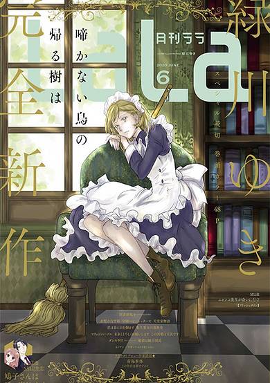 Nakanai Tori no Kaeru Ki wa