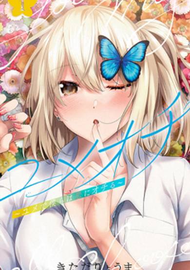 Yumeochi: Dreaming of Falling For You