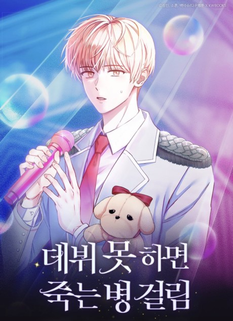 Debut Mot Hamyeon Jungneun Byeong Geollim