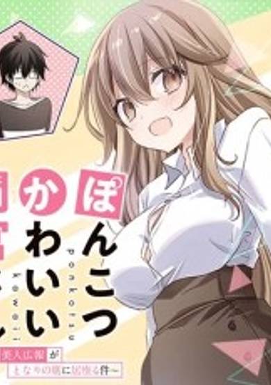 Ponkotsu Kawaii Mamiya-san: Shanai no Bijin Kouhou ga Tonari no Seki ni Isuwaru Ken