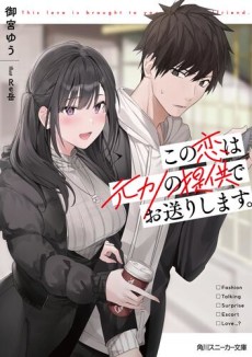 Kono Koi wa Moto Kano no Teikyou de Oukuri Shimasu