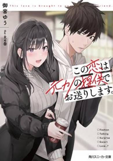 Kono Koi wa Moto Kano no Teikyou de Oukuri Shimasu