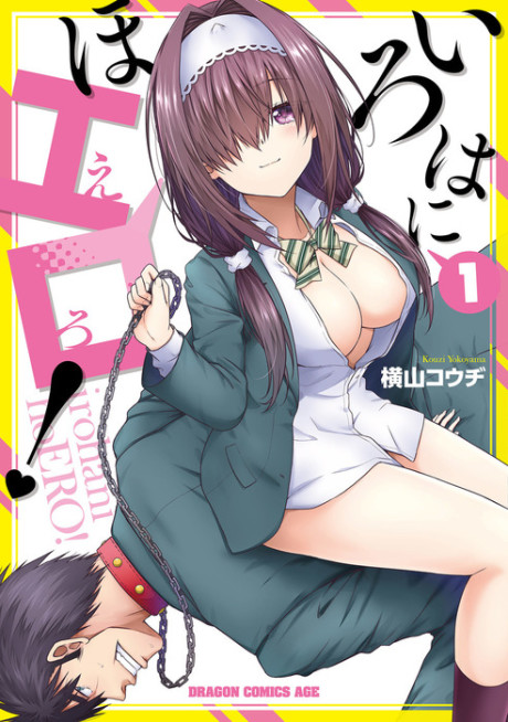 Iroha ni hoERO!