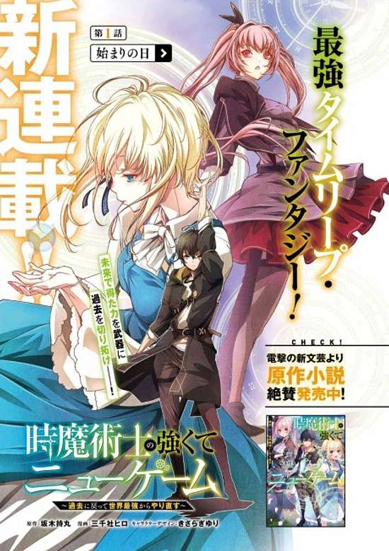 Toki Majutsushi no Tsuyokute New Game: Kako ni Modotte Sekai Saikyou Kara Yarinaosu