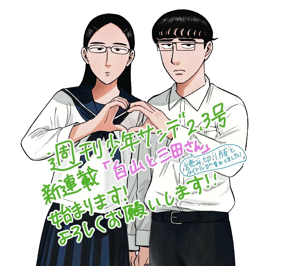 Shiroyama to Mita-san