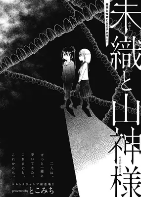 Miori to Yamagami-sama