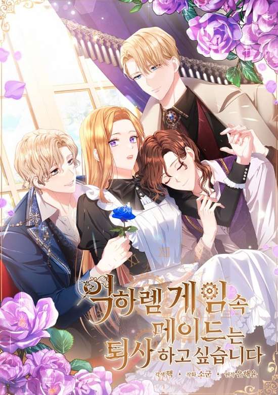 Yeok-harem Game Song Maid-neun Toesahago Sipseumnida cover