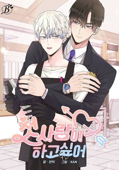 Please Be My First Boyfriend! image