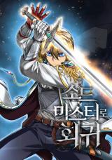 Return to Sword Master