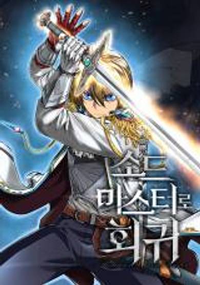 Return to Sword Master