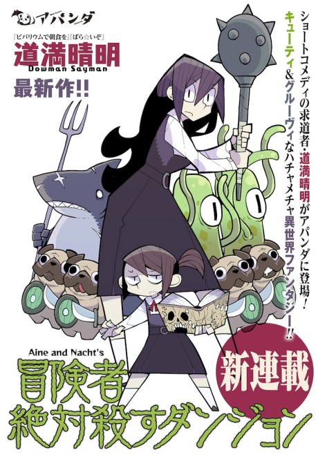 Boukensha Zettai Korosu Dungeon