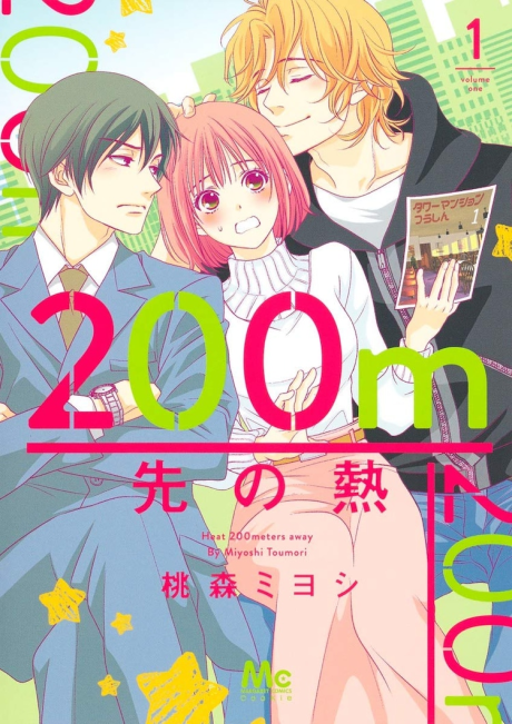 200m Saki no Netsu
