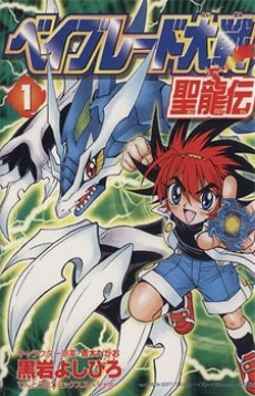 Beyblade Taisen Seiryuuden