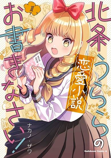 Write a Love Story for Houjou Urara!