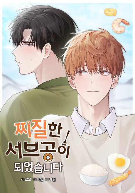 Jjijilhan Sub-gongi Doeeotseumnida