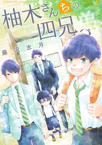 Yuzuki-san Chi no Yon Kyoudai.
