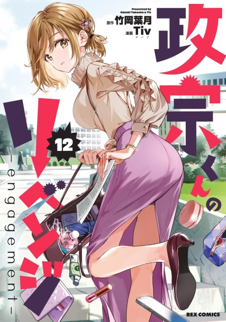 Masamune-kun no Revenge: engagement