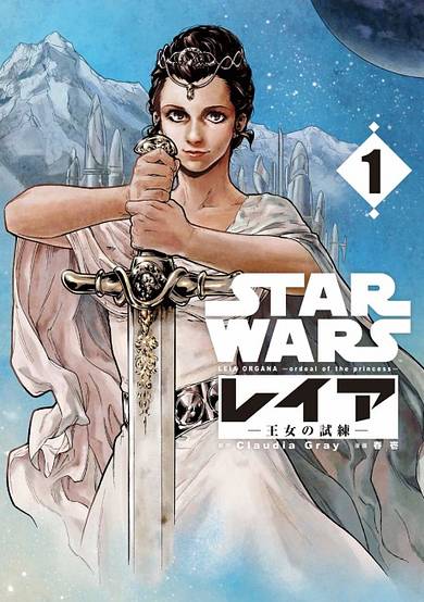 Star Wars: Leia, Princess of Alderaan