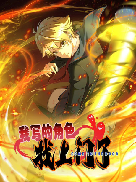 Wo Bixia De Juese Zhao Shangmen