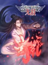 Wo Zhai Liao Bainian Chumen Yi Wudi